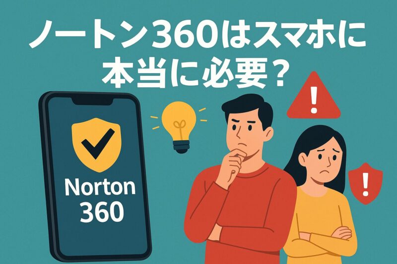 ノートン360の料金やプランをスマホで比較する様子を描いたイラスト。解約や契約更新を意識した構成。