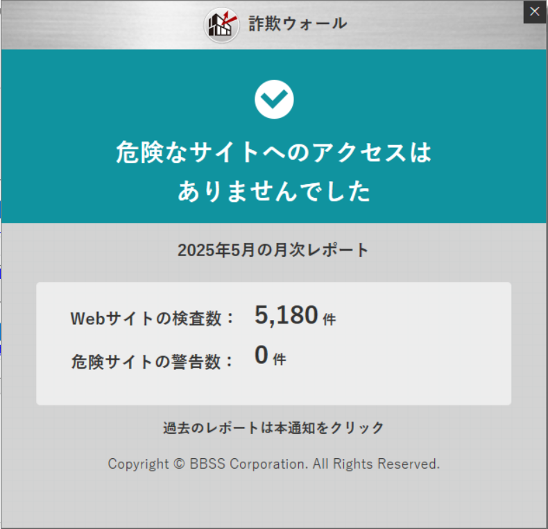 全体警告レポート画面