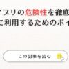 Temuアプリの危険性を徹底解説！安全に利用するためのポイント