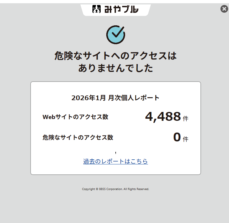 2026年1月の月次レポート画面