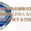 アイキャッチ情報処理安全確保支援士 勉強時間