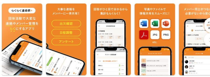 らくらく連絡網画像googleplay