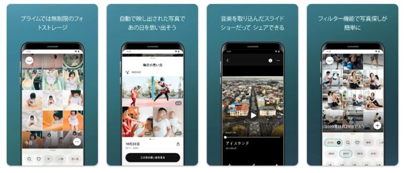 アマゾンフォト画像googleplay