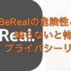 BeReal画像