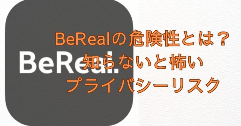 BeReal画像