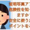 証明写真アプリの危険性を知っていますか？安全に使うためのポイントをご紹介画像