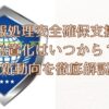 アイキャッチ情報処理安全確保支援士 必置化