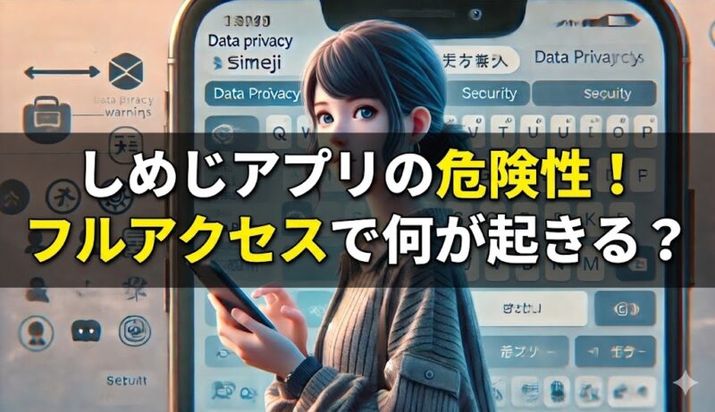 しめじアプリを気にしている女性の画像