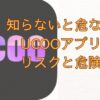 UCOOアプリ画像