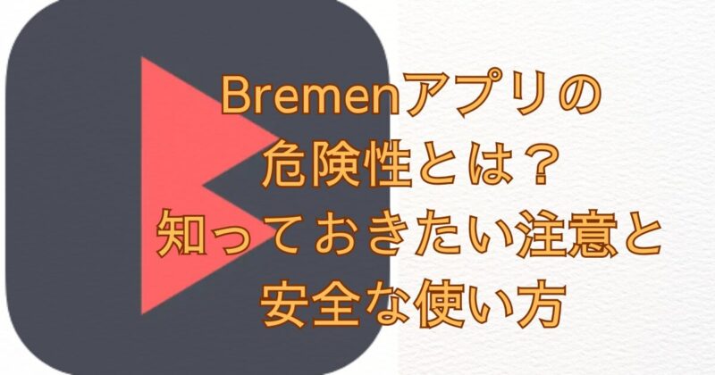 Bremenアプリ画像