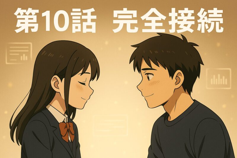 第10話タイトル