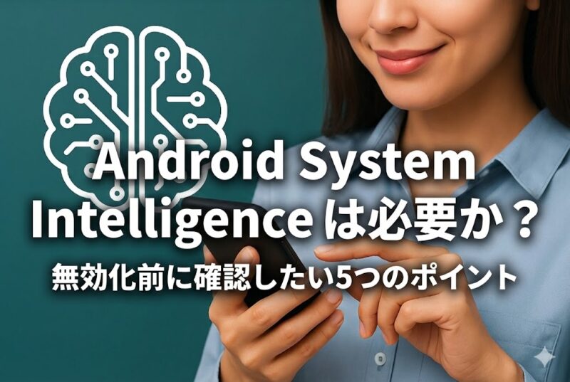 スマートフォンを操作しながらAndroid System Intelligenceのアイコンを見つめる女性