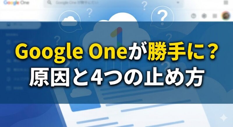 google oneイメージ画像とタイトル