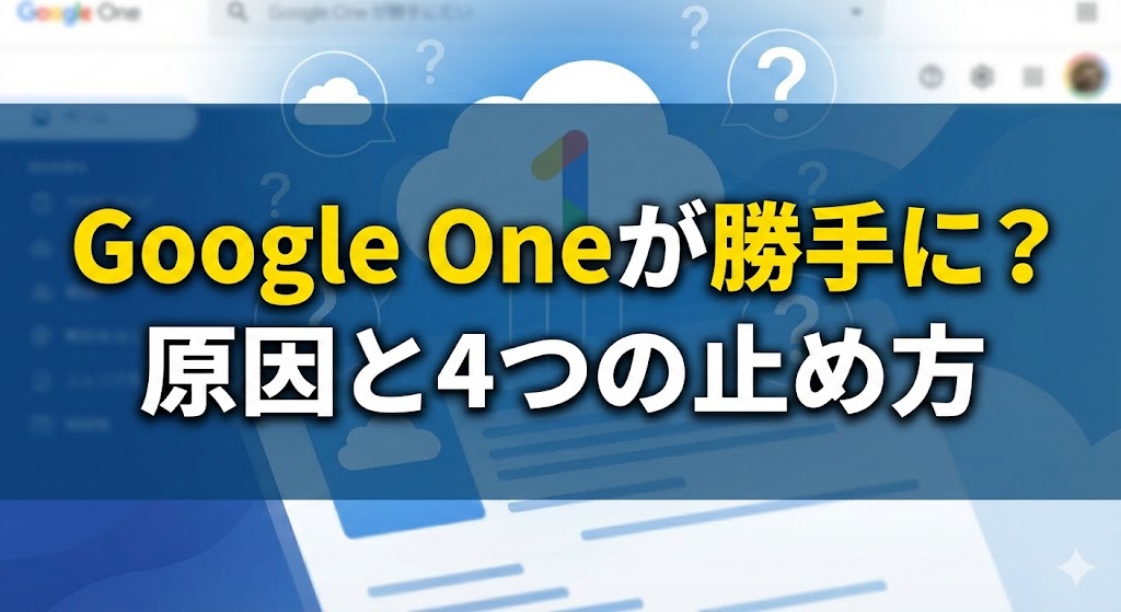 google oneイメージ画像とタイトル