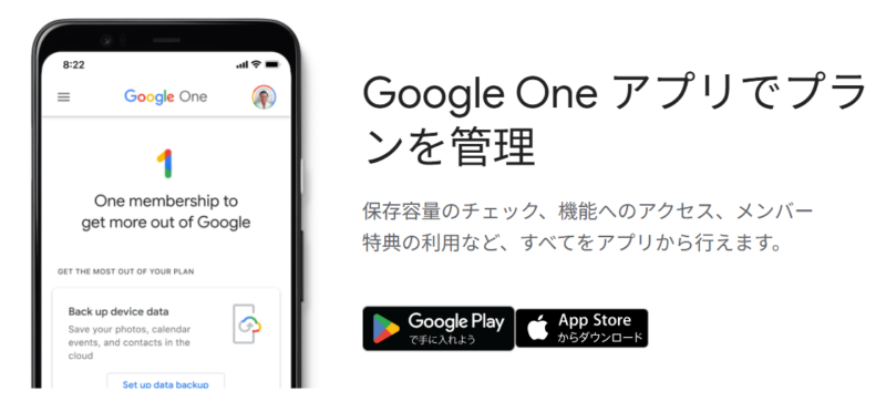 GoogleOneアプリ