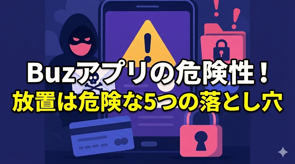 スマートフォンの画面に警告アイコンが表示され、不正アクセスを示唆するスカルマークの封筒を持つ人物が描かれている。背景にはロックアイコンやクレジットカードが浮かび、データ流出や詐欺のリスクを暗示しているデジタルイラスト。