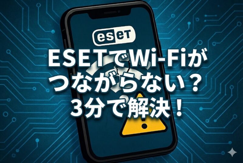 ESETロゴ付きスマートフォン画面に、割れたWi-Fiアイコンと黄色い警告マークが表示され、青い回路基板背景で接続トラブルを表現