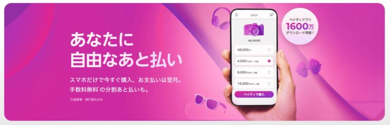 paidy-site
