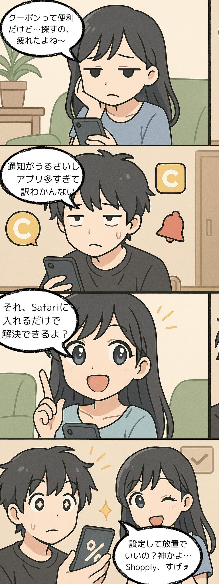クーポン探しに疲れたミオと悠真が、自動クーポンアプリの便利さに驚く4コマ漫画