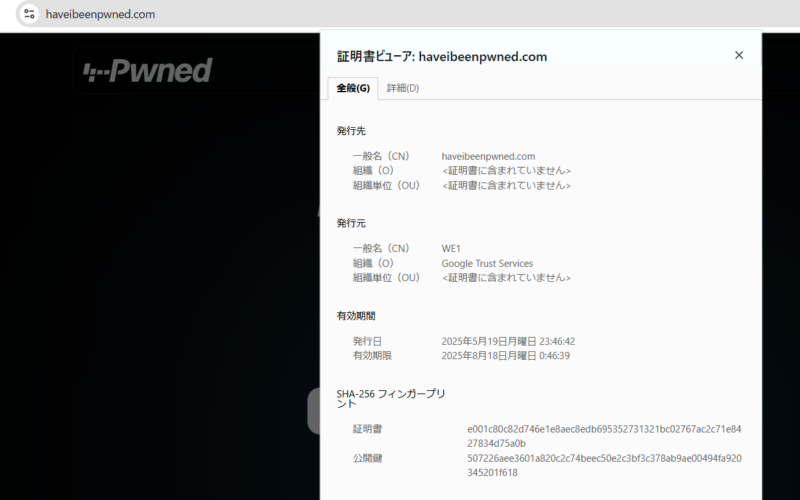サイト証明書画面