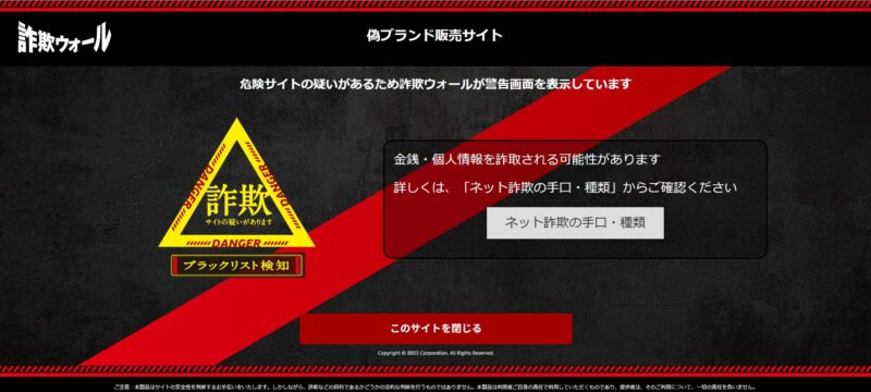 偽ブランド警告画面