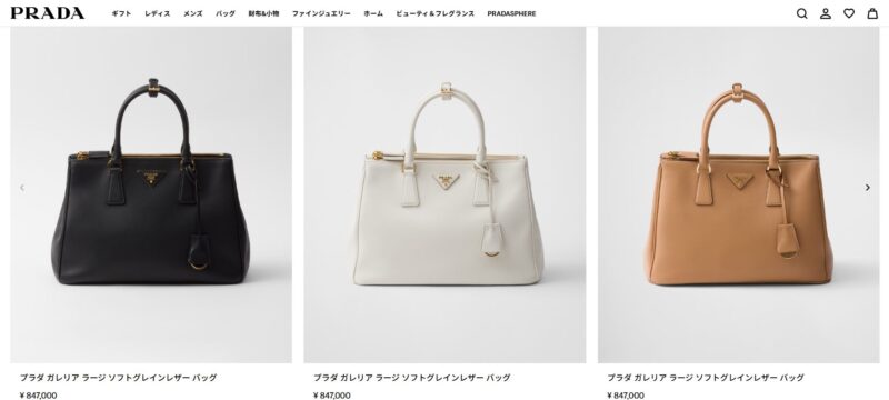 PRADAサイト画像