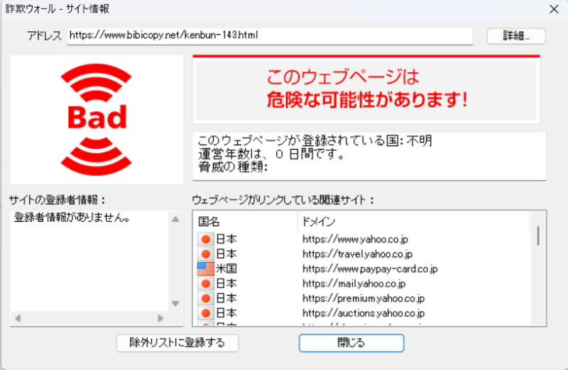 偽ブランド警告画面2