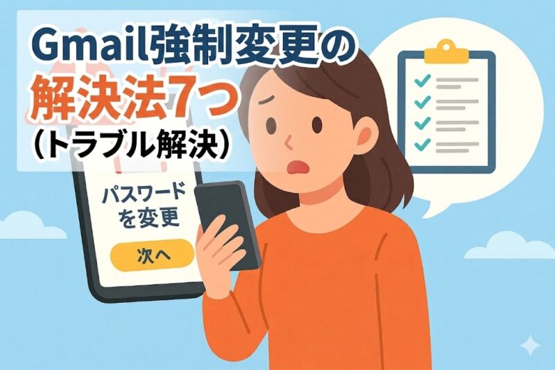 Gmailのパスワード変更通知に戸惑う女性と警告アイコン、チェックリストが描かれたイラスト