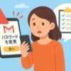 Gmailのパスワード変更通知に戸惑う女性と警告アイコン、チェックリストが描かれたイラスト