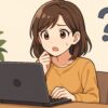 ALTテキスト： ノートパソコンの画面を見て驚いた表情をする女性のアニメ風イラスト。疑問符が背景に描かれている。