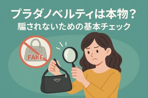 プラダノベルティの本物と偽物を見分ける女性のイラスト。白タグと三角プレートを確認しながらバッグを調べている様子