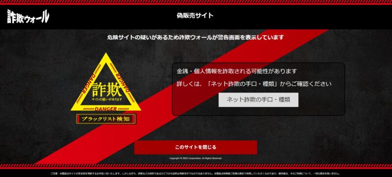 ネット詐欺検知テスト用デモ画面