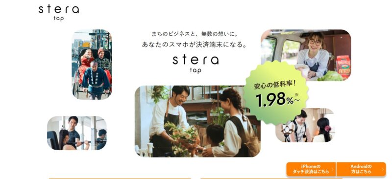 steratap公式引用画像