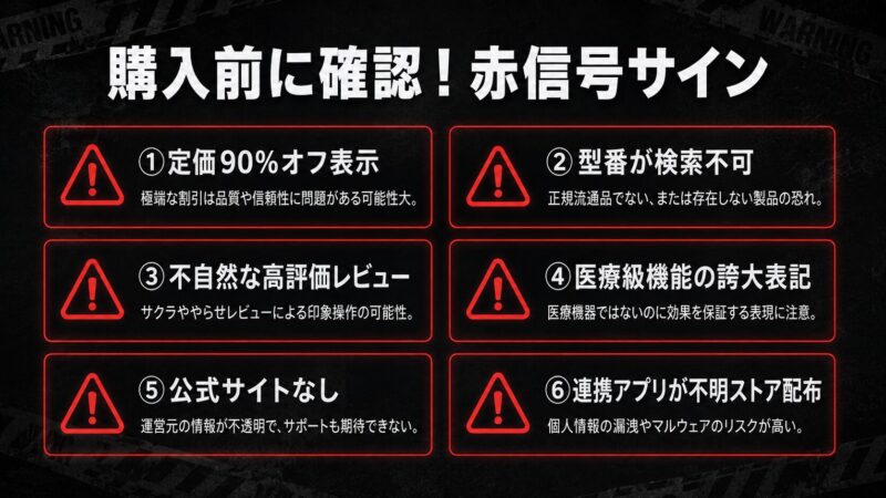 スマートウォッチの粗悪品・買ってはいけない製品を見分ける赤信号サイン6つの一覧