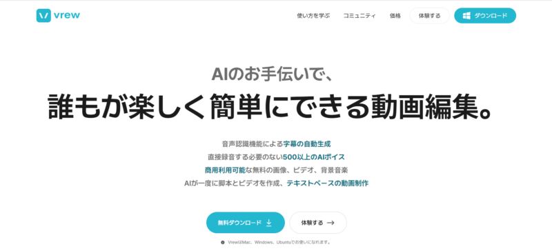 vrew公式サイト画像