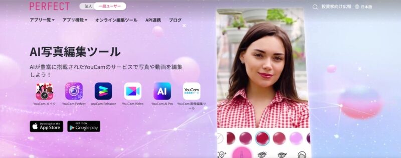 youCamメイクサイト画像
