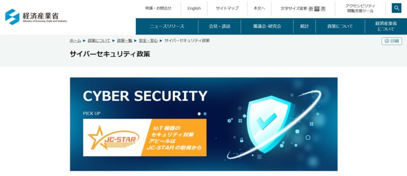 経済産業省サイト画像