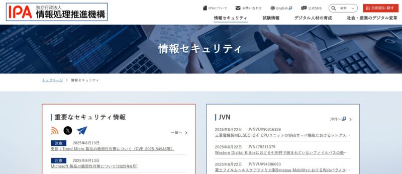 IPA|セキュリティセンターサイト画像