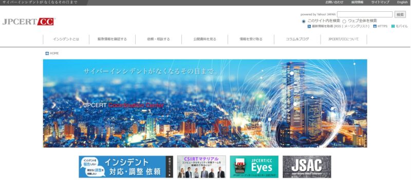 ⑥ JPCERT/CCサイト画像