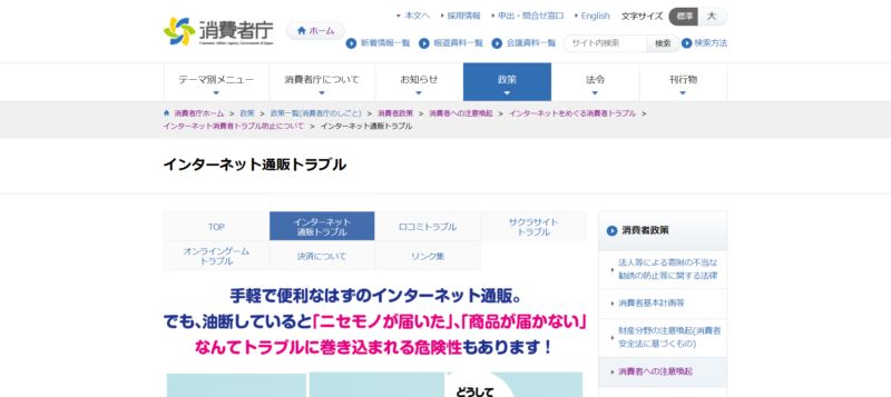 消費者庁サイト画像