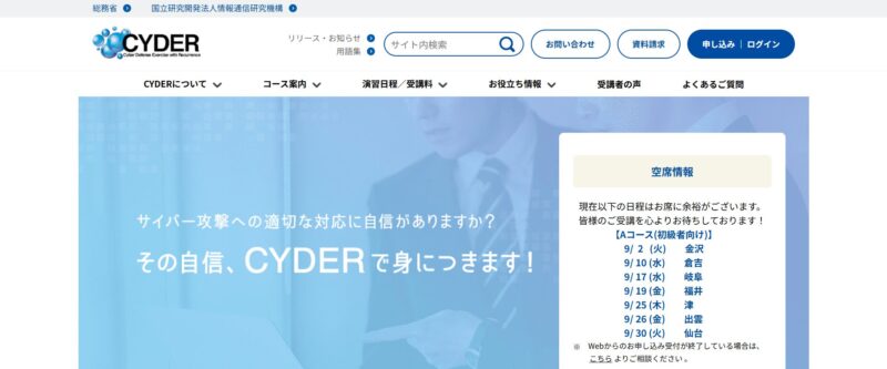 情報通信研究機構（NICT）｜ナショナルサイバートレーニングセンターサイト画像