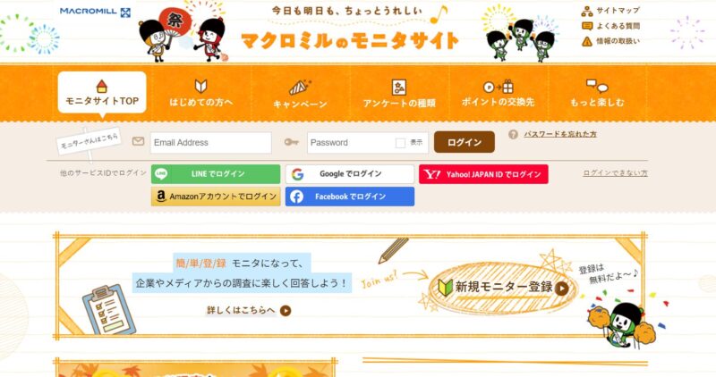 マクロミル公式サイト画像