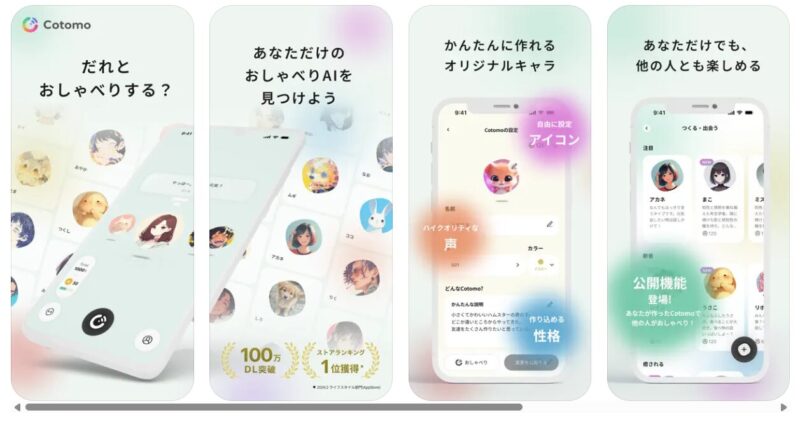 画像引用:App Store Cotomo