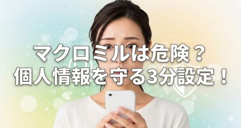 スマートフォンを見る女性と、背景にデジタルセキュリティを象徴する要素が描かれた、安心感のあるイラスト。