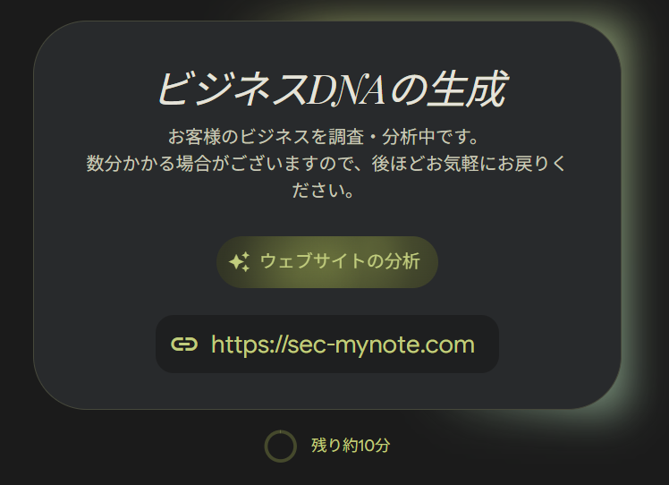 ウェブサイト分析中。少し時間がかかります。