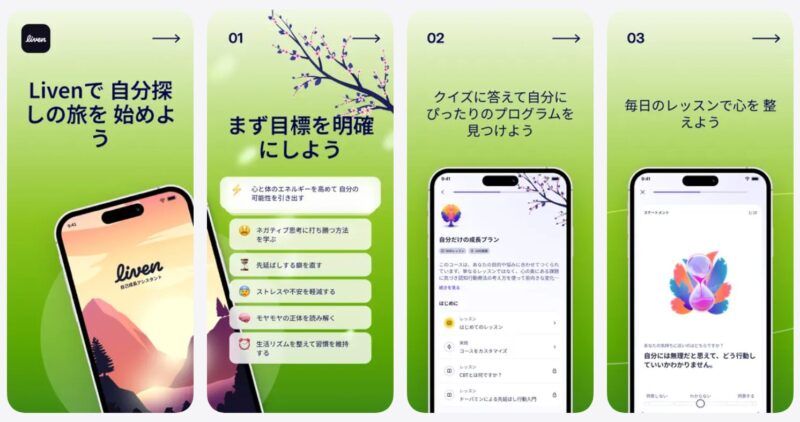 画像引用：App Store Liven