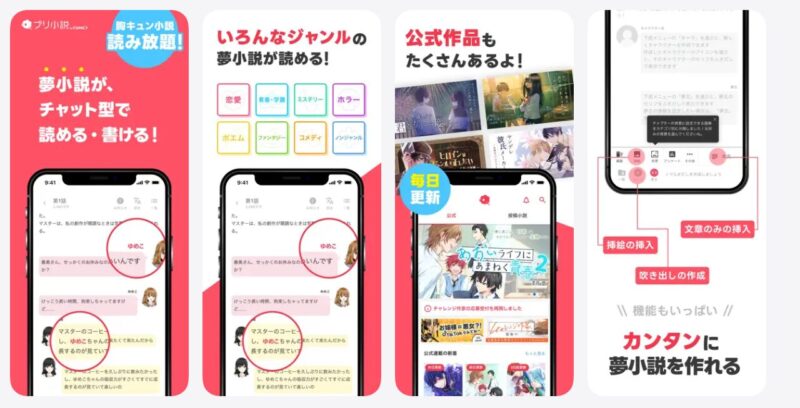 プリ小説サイト引用画像