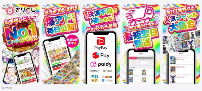 画像引用：App Store オリくじ