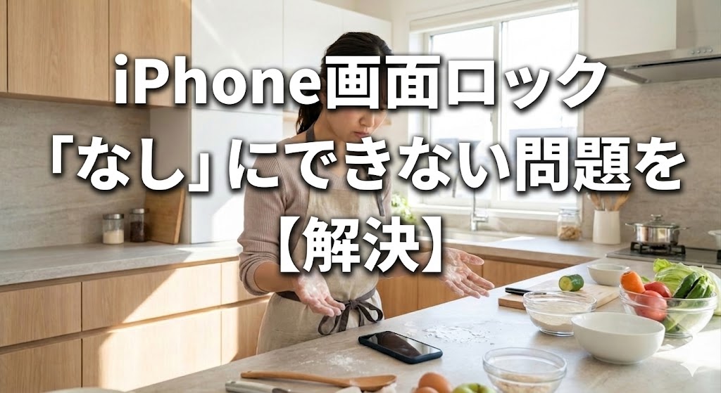 キッチンで料理中にiPhoneの画面が暗くなってしまい、困った表情で画面を見つめている20代日本人女性