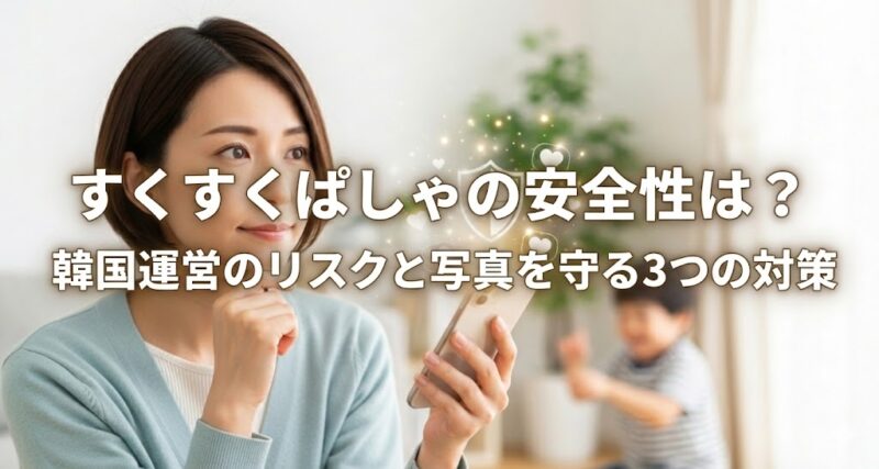 リビングでスマホを見ながらセキュリティについて考えている母親と、背景で遊ぶ子供のイメージ。